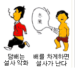 담배는 설사악화. 배를 차게하면 설사가 난다.