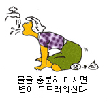 물을 충분히 마시면 변이 부드러워진다.