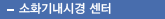 소화기내시경 센터