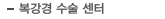 복강경 수술 센터