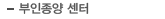 부인종양 센터