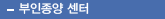 부인종양 센터