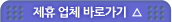 제휴 업체 바로가기