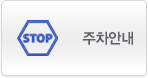주차안내