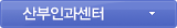산부인과센터