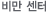 비만 센터