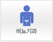 비뇨기과
