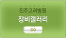 장비갤러리