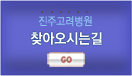 찾아오시는길
