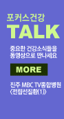 포커스건강
